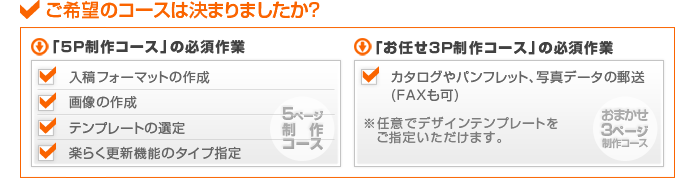 ご希望のコースは決まりましたか？