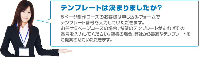 テンプレートは決まりましたか？