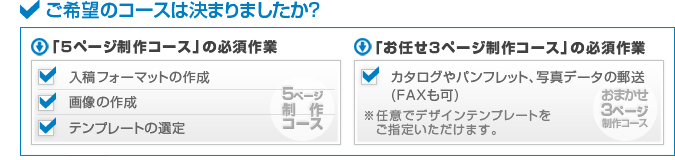 ご希望のコースは決まりましたか？